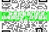 "91超草视频平台：免费观看精彩内容，尽享娱乐时光"