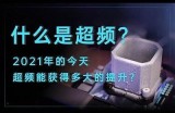 《91超频：探索高速运算的免费视频分享平台》