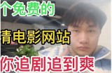 免费在线欣赏精彩电影，畅享无限视听盛宴！