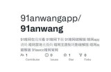 安全访问91备用入口的完整指南与最新链接分享