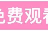 91tv入口链接及使用指南，带你轻松访问精彩内容。
