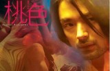 《精彩纷呈的桃色影视，尽享清新悦目视听盛宴》