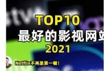 创新影视平台，为您带来最新最热的精彩视频体验！