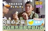 香蕉视频直播平台，畅享精彩内容与互动体验！