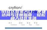 关于91地址入口的知识分享与讨论，欢迎大家交流！