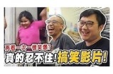 《探索搞笑短视频：蛋叔的欢乐时刻与创意分享》