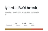 探索91破解视频的免费获取途径与使用技巧，提升你的观影体验
