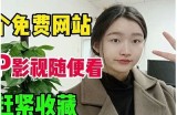 免费在线观看视频资源，尽享高清视频观看体验！