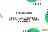 免费高清视频分享平台，尽情享受精彩内容！