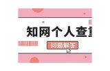 《91图书馆：知网查重服务入口指南与使用技巧》