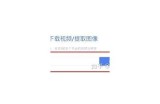 获取免费视频分享平台的精彩资源与使用技巧
