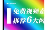 免费在线资源平台，畅享优质内容与服务，尽享智能生活便利！