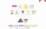 《探索九色文化的多元魅力与国内发展前景》