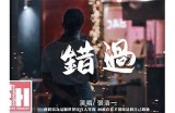 《我的唯一：一段不容错过的爱情旅程》