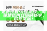 免费观看91碰视频，海量精选内容随时畅享，尽在掌握！