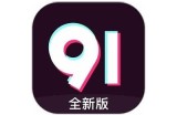 探索91Pro平台，尽享高清免费视频与精彩内容分享！