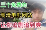 安全、便捷的在线电影观看平台，尽享精彩大片与优质资源