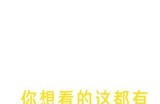 最新的91备用网址平台入口发布，安全稳定的网络体验等你来探索！