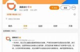 滴滴出行入口地址查询指南，轻松获取乘车信息