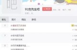 发现91达人平台，开启您的达人之旅，分享精彩生活与创意！