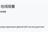 免费观看91影视的合法入口及使用方法指南