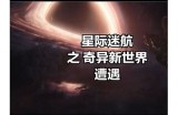《电影入口91：探索未知世界的奇幻冒险之旅》