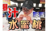 《蜜桃的诱惑：探索甜蜜与新鲜的完美结合》