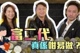 探索富二代生活方式与高端精品的独特魅力