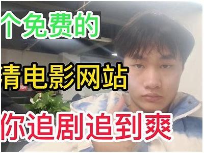 免费在线欣赏精彩电影，畅享无限视听盛宴！