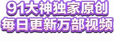 “91av俱乐部视频分享平台，尽享丰富精彩内容”