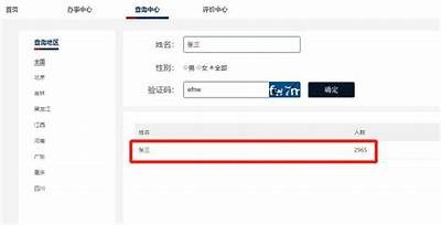 全国各地网络昵称一站式查询平台入口
