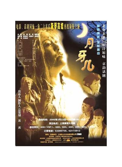 在线免费观看电影《月牙儿》完整版，无删减内容分享。