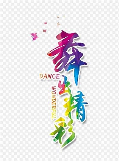 在线观看精彩双人舞表演的高清入口分享