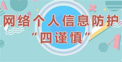安全上网指南：如何避免黑网风险，保护个人隐私与信息安全