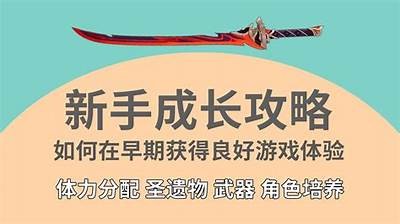 原神游戏资源获取指南：轻松畅玩游戏的秘笈与技巧