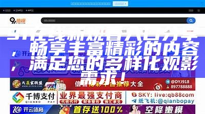 潜藏在91uub中的秘密入口，探索未知的奇妙世界