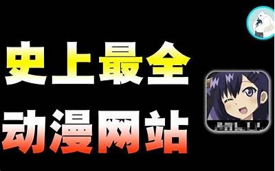 91动漫资源获取途径及使用指南，轻松享受动漫精彩世界。