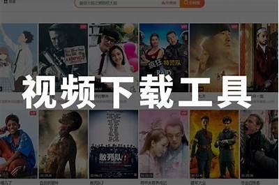 免费观看的优质视频下载平台推荐，轻松获取好内容！