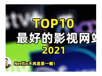 创新影视平台，为您带来最新最热的精彩视频体验！