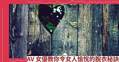 探索时尚与魅力的秘密：91麻豆精品时尚大片入口