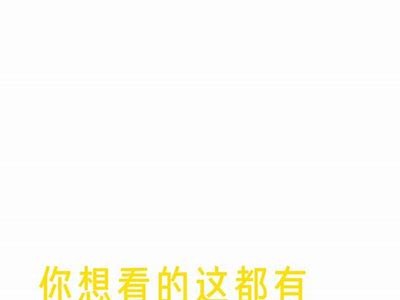 91超频视频观看指南：安全、便捷的在线观看体验分享