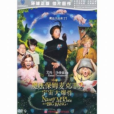 《魔法麦克菲Ⅱ完整版在线观看，畅享精彩冒险》