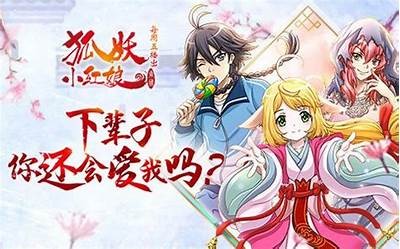 《狐妖小红娘》第一季全剧免费观看，尽享奇幻爱情故事！