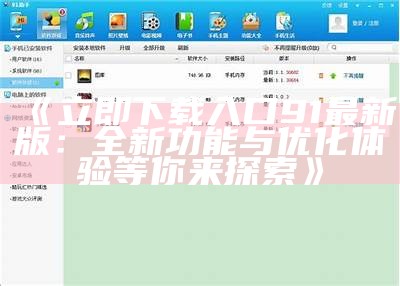 91助手入口无法找到，该如何解决这个问题？